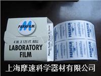 美国parafilm封口膜pm-996上海摩速科学器材有限公司现货 美国parafilm封口膜