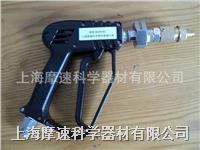 上海摩速自产msp0001/msp00001清洁度清洗喷枪 msp0001/msp00001