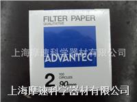 日本advantec no.2 定性滤纸90mm 2/90 2/90mm